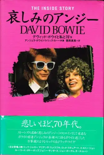 Angie of sorrow   and David Bowie and my 's (The inside story) () ISBN [Japanese Import]